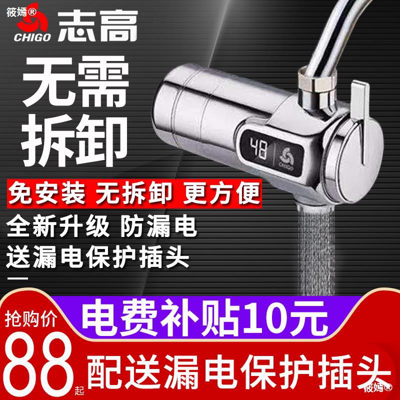 志高免安装电热水龙头即热式自来水快速加热小型厨房宝热水器家用