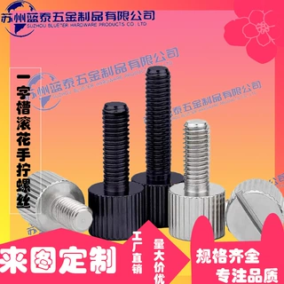 蓝泰 碳钢 一字槽圆头滚花手拧不脱螺丝电泳螺钉挂镀工艺M3M4批发