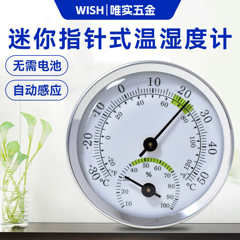 跨境迷你指针式温湿度计 铝合金外壳塑料底壳塑料透镜