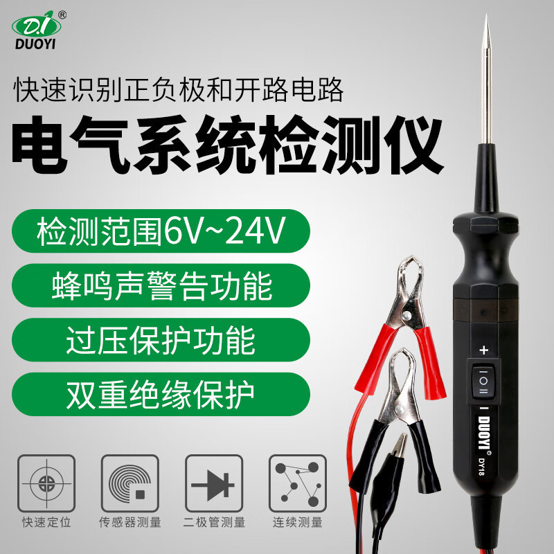 多一（Duoyi）汽车电路测电笔汽修验电笔电路低压试电笔 DY18