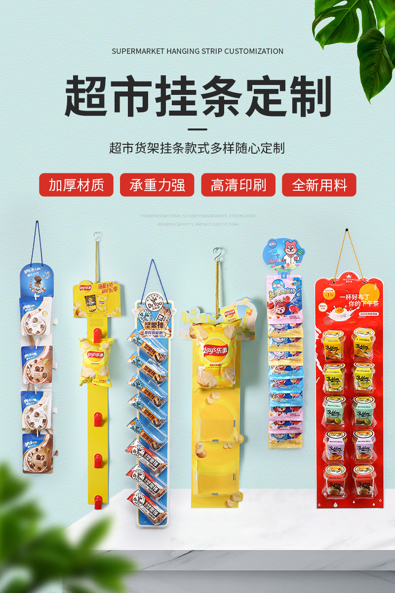 PVC超市零食挂袋透明挂条 食品收纳塑料展示包装袋陈列PP挂条定制-阿里巴巴