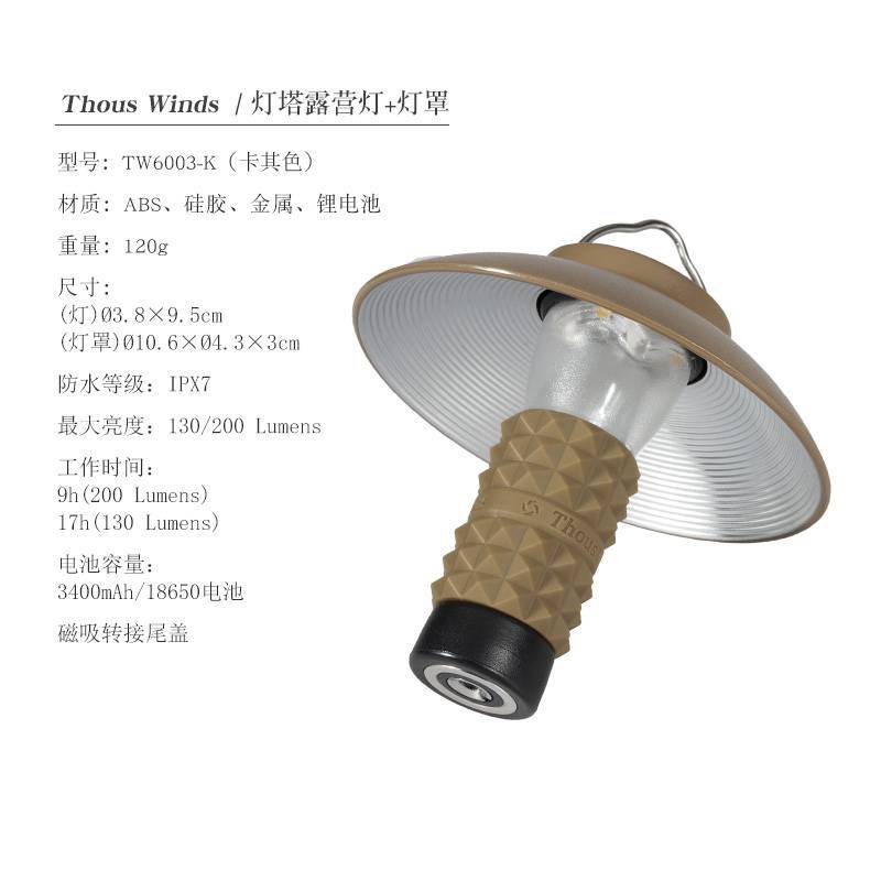 등대 캠핑 라이트 + 갓 카키