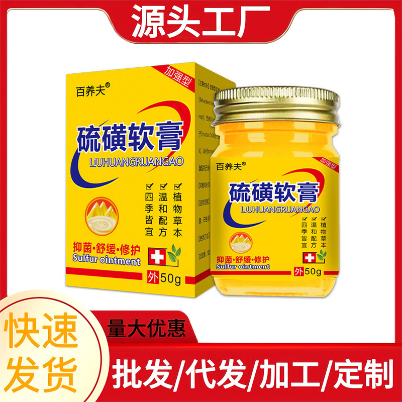 50g Large Capacity Sulfur Ointment Concentration 20% Skin External Use Cream [Factory Direct Delivery]