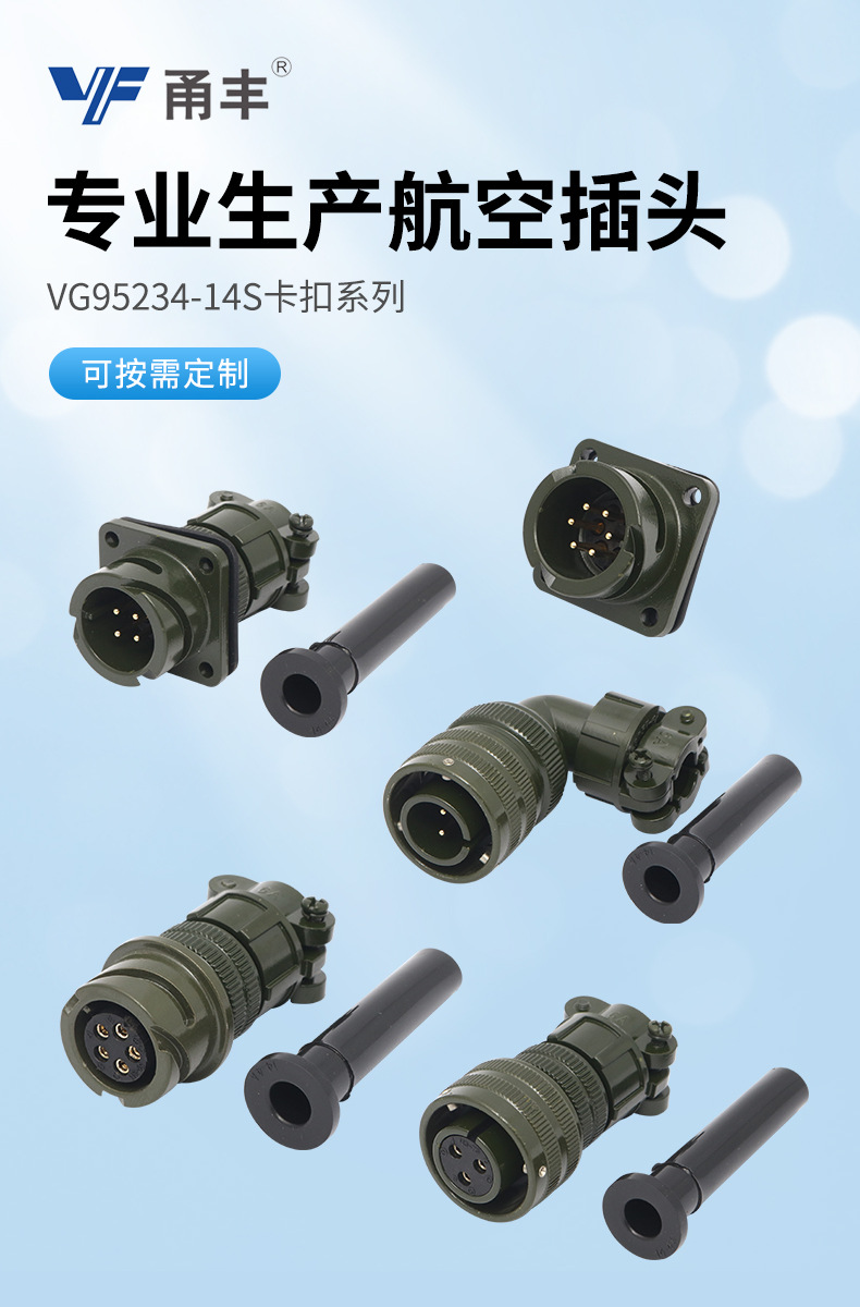VG95234航空插头14S卡扣航空插铝合金外壳27芯信号电源连接器阿里巴巴