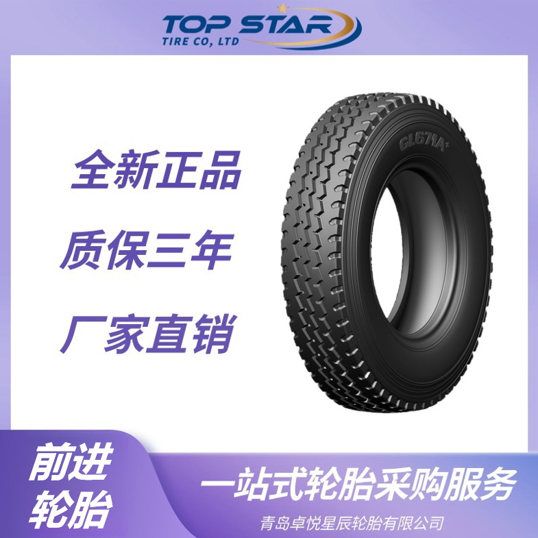 前进轮胎ADVANCE 8. 25R20轮胎 GL671A花纹 厂家直发卡客车轮胎
