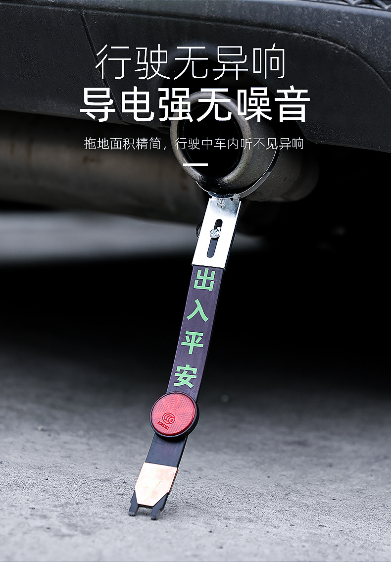 Electrostatic belt car anti-static elimination release artifact mopping the ground with grounding strip car exhaust pipe to static rope