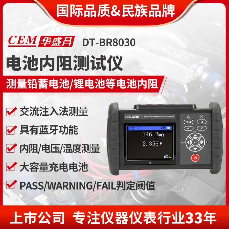 CEM华盛昌电池内阻测试仪DT-BR8030