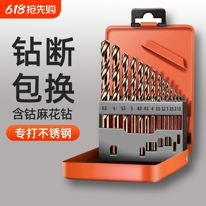 麻花钻头套装不锈钢合金钢铁高硬含钴钨钢手电钻转头打孔金属