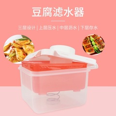 豆腐サラダプレスキッチン家庭用豆腐排水ボックスキッチンガジェットジュースプレスプレス水フィルター