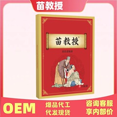 苗教授苗老貼り薬公式旗艦店正規品Douyin Kuaishouソースファクトリープラットフォーム人気モデル