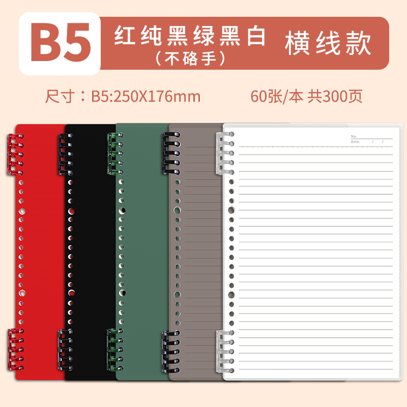 B5 • Black & White & Green & Red & Pure Black • Horizontal Line • 5 books
