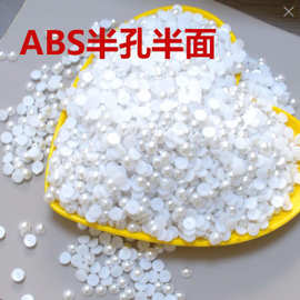 DIY饰品配件手工材料ABS圆形半面平底贴片美甲珍珠高亮半圆仿珍珠