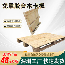 厂家直销木卡板 复合板木栈板定 制 出口免熏蒸三合板木托批发