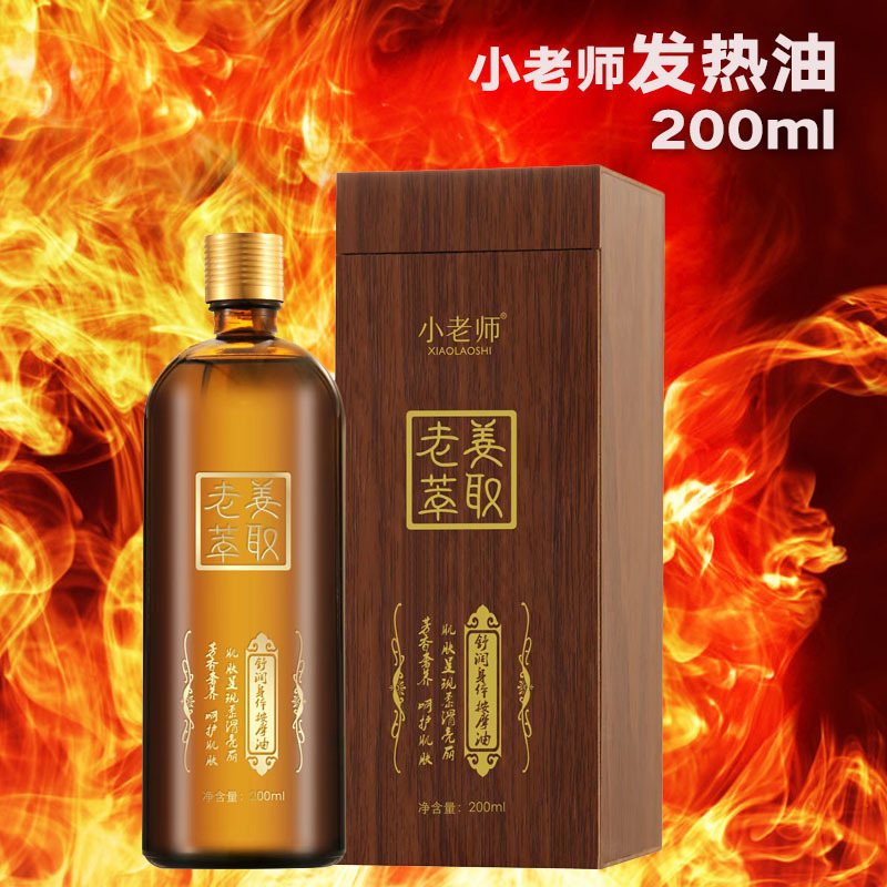 小老师正品老姜油身体按摩油开背通经络发热舒润美容院专用200ml