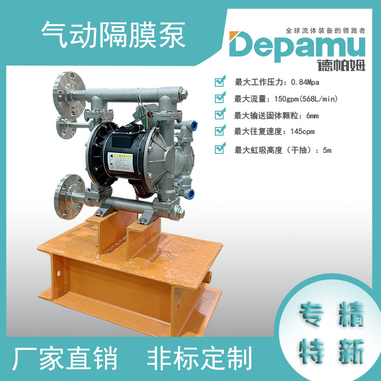 德帕姆 气动隔膜泵 食品级 卫生级 耐高温 无泄漏 可定制