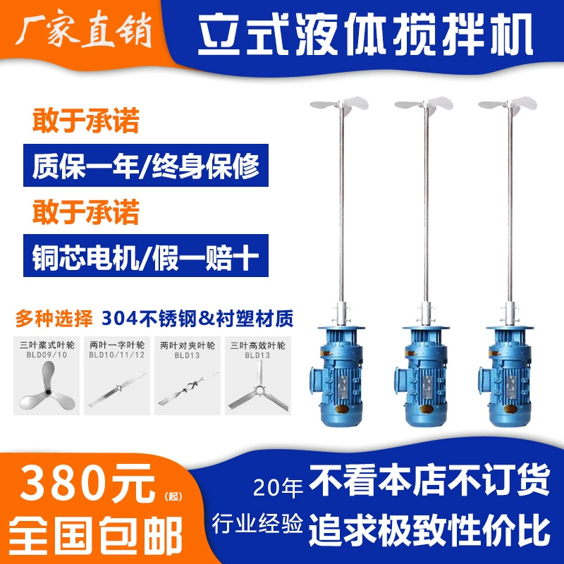 BLD смеситель для дозирования жидкости, смеситель для сточных вод, чайник для реакции, смеситель с вертикальным регулированием скорости, смешивание, обработка сточных вод