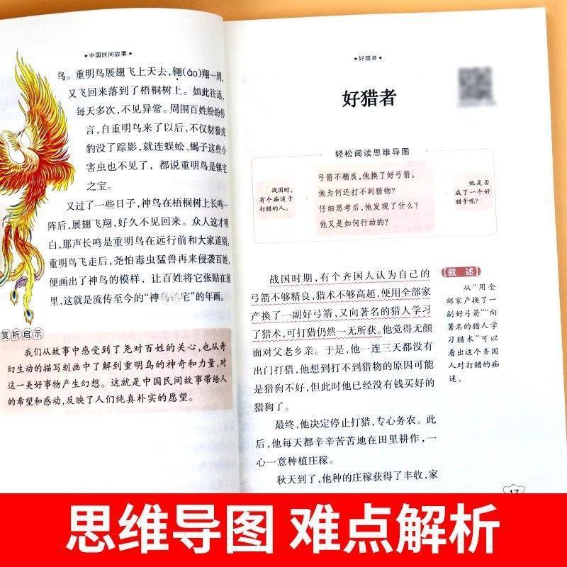 楽しく読書しよう！中国の民話 正規版 カラーイラスト入り 5年生向け 上巻 課外必読書