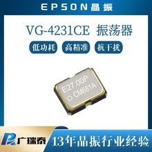 3.2*2.5mm压控温补振荡器VG-4231CE爱普生晶振/EPSON CMOS