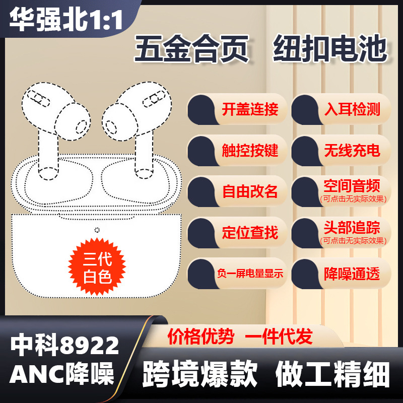 Huaqiang North Third Generation air pro Zhongke 8922A Noise Reduction and Transparent pods for Apple Bluetooth Headset Manufacturers
