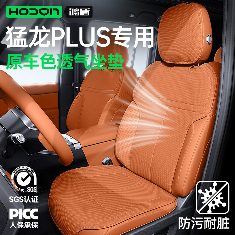 Suitable for Haval Menglong Plus Seat Cushions, Four-Season Ventilation and Breathable Seat Covers, Car Interior Modification Accessories and Supplies