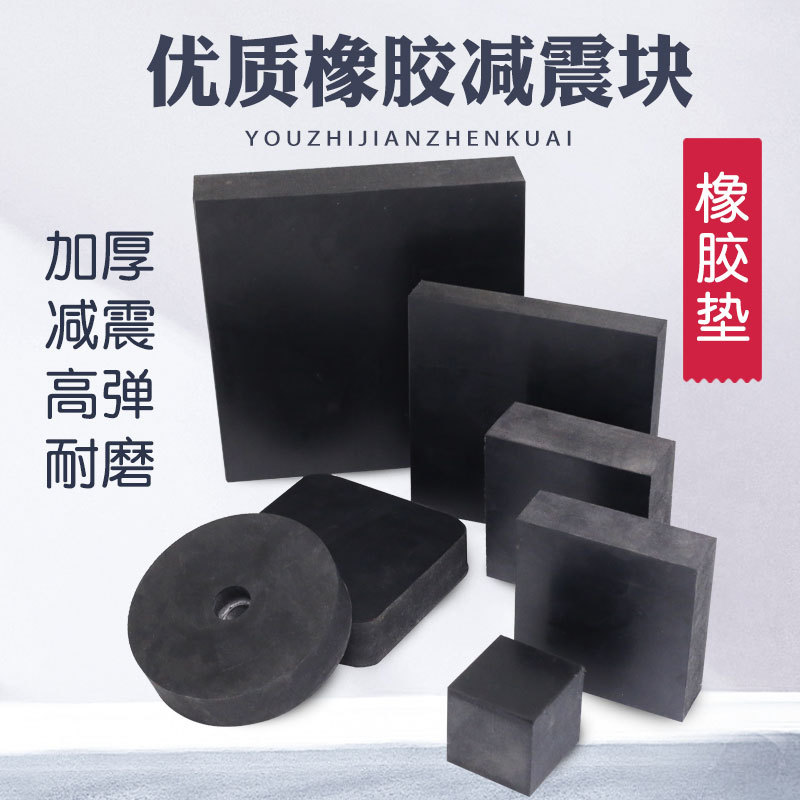 厂家直销方形减震垫黑色橡胶块 桥梁支座缓冲耐磨设备减震橡胶块