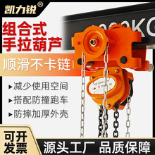 手动低净空手拉葫芦组合一体式拉链倒链超低吊工字钢滑轮连体葫芦