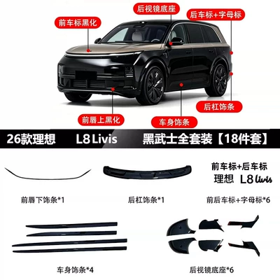Other Automotive Exterior Supplies – and Modification - 26-models-l8-blackening-kit-bright-black-18-piece-set-23-24-years-porair