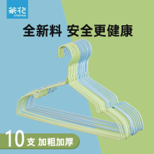 茶花浸粉衣架 10只装钢丝浸塑铁衣架无痕衣架衣撑宿舍学生晾衣架