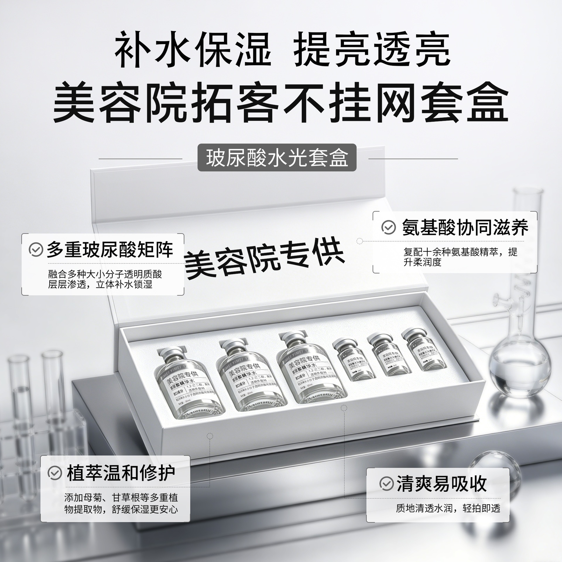 玻尿酸水光原液小分子补水保湿控油安肤嫩肤套盒小分子玻尿酸