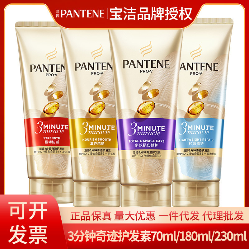 Pantene 3-Minute Miracle Conditioner Luxurious Care Essence Cream Lotion Repair 70ml 230ml 180mm Genuine Wholesale