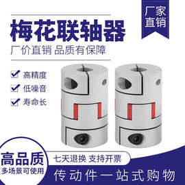 梅花垫伺服电机数控丝杆连接轴编码器铝合金梅花联轴器传动传动轴