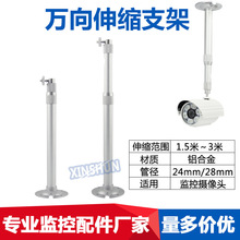 铝合金伸缩支架监控投影仪摄像机支架 吊装万向厂家直销