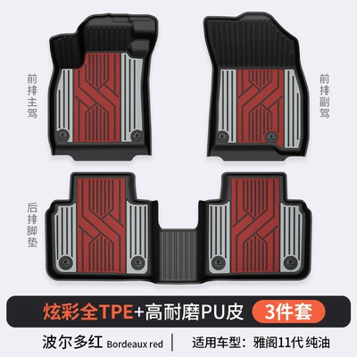 Suitable for Honda Accord, Inspire, Crv, Haoying, Civic, and Other Models, Special Colorful Tpe Car Floor Mats (Modelə uyğun ayaqaltı) - honda-11th-generation-accord-bordeaux-red-floor-mats