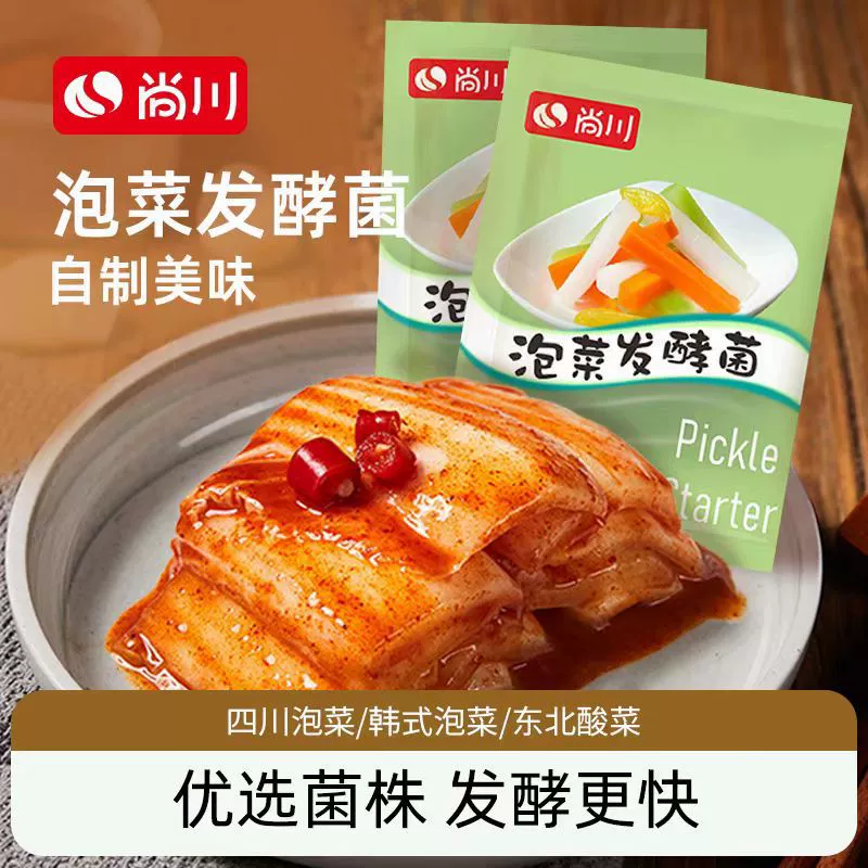 Shangchuan Pickles молочнокислые бактерии ферментационный порошок бытовой домашний корейский пряный капуста Сычуаньский вкус овощные соленья ферментационные бактерии