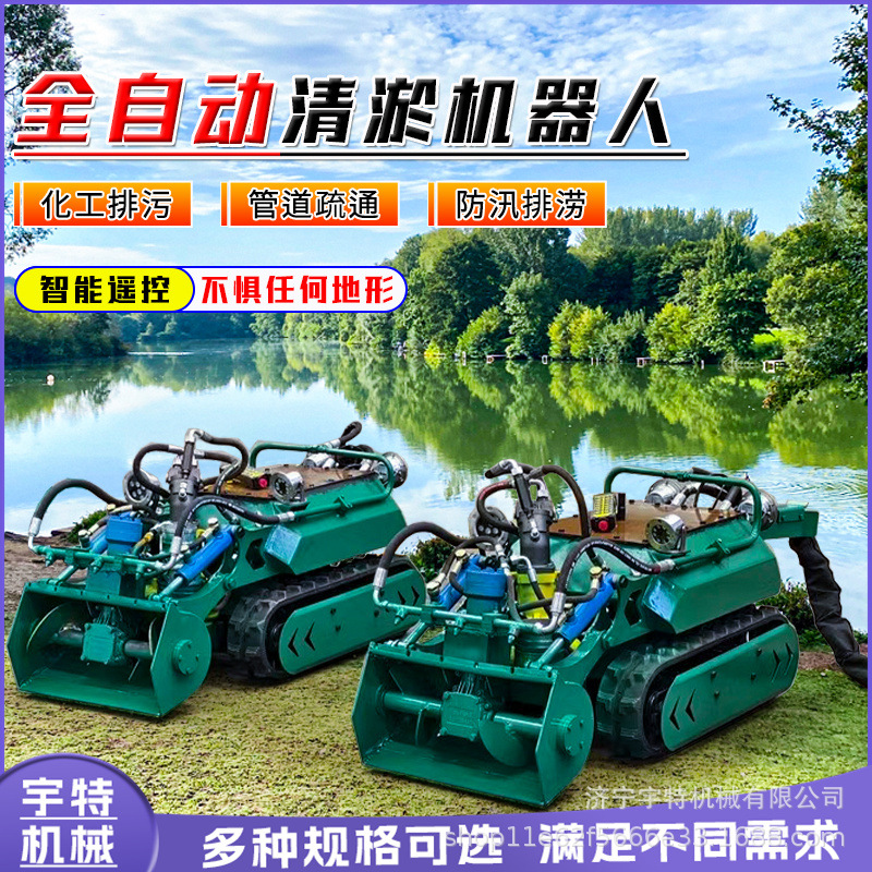 全自动池塘鱼塘液压水下清淤履带底盘淤泥清理清扫机