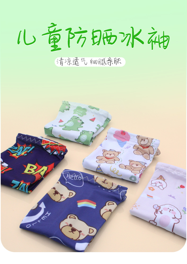 儿童冰袖_01.jpg