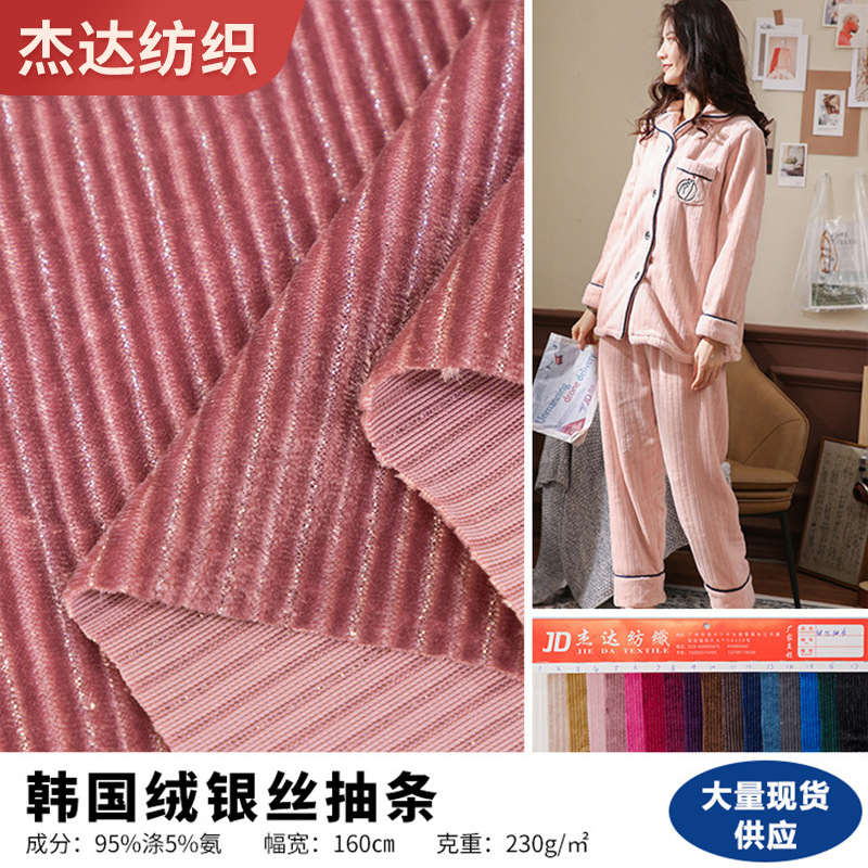 韩国绒银丝抽条 秋冬绒布面料 银丝抽条面料 韩国绒面料 绒布现货