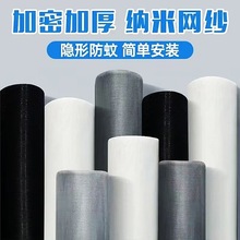 防蚊纱窗网防虫防尘网铝合金塑钢窗纱网自装家用窗纱加密纳米