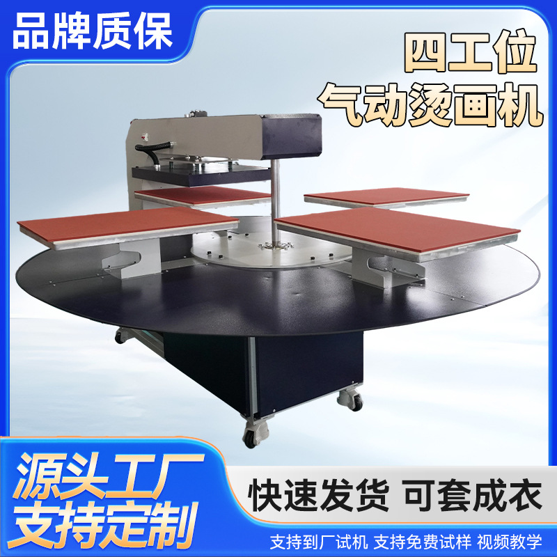 四工位气动烫画机 多工位气动烫画机热压机 烫钻锦旗衣服裤子压印