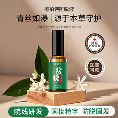 Zhibaishi 脱毛防止液植物エッセンス生ヘアケア液抗脱毛毛包栄養液在庫工場で発送可能