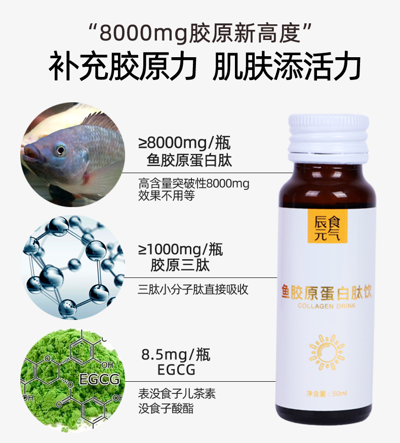 Fish Collagen Peptide Oral Liquid with Nicotinamide — 8000mg Small-Molecule Peptide Drink, 400ml quality and texture