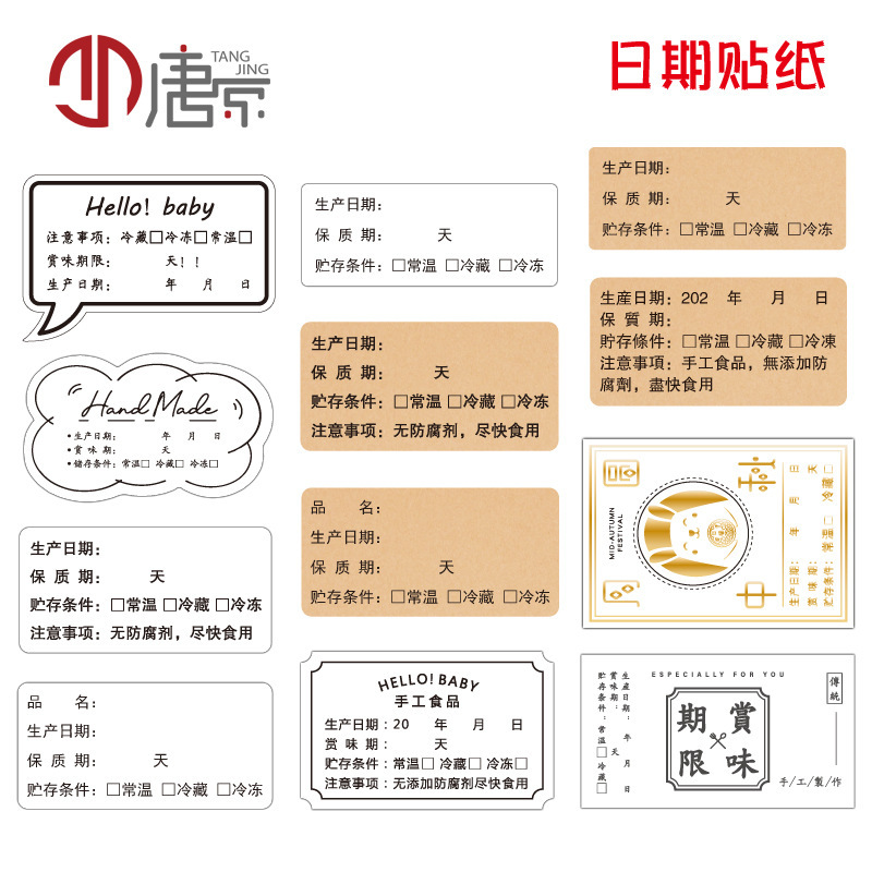 Baking food date sticker name production/production time shelf life handmade food adhesive sticker