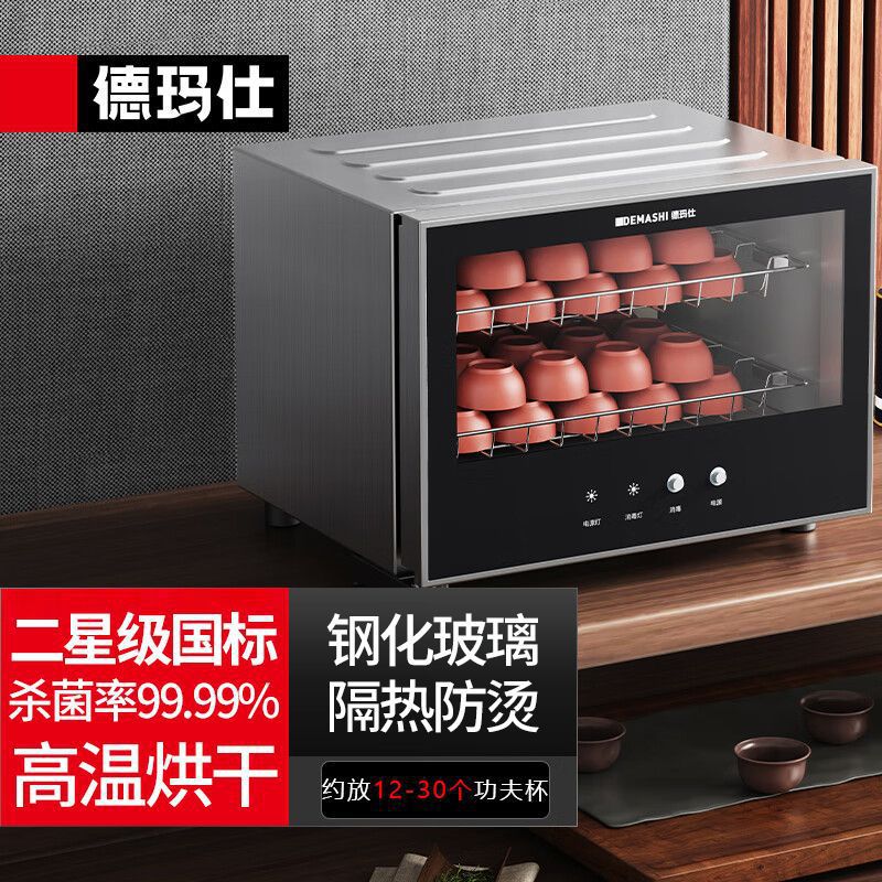 德玛仕办公室用台式商用功夫茶具消毒柜小型家用多功能高温烘干