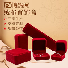 绒布首饰套盒结婚饰品珠宝礼品盒项链手镯红色高档黄金首饰包装盒