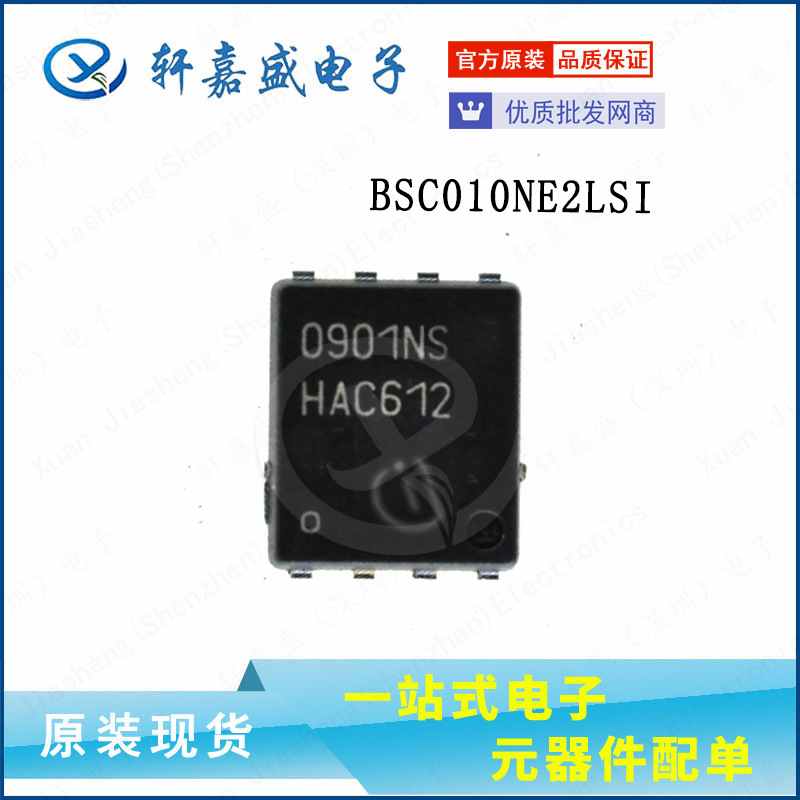 BSC0901NS MOSFET N-CH 30V 100A 8TDSON 0901NS 全新现货