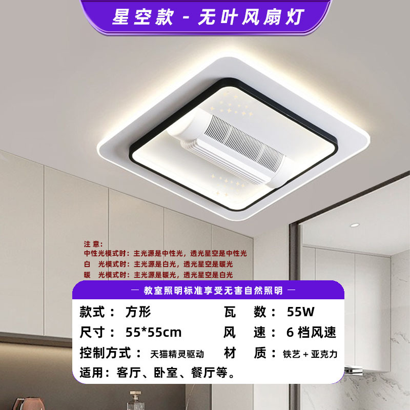 Nuevo ventilador de techo sin aspas con luz, luz de techo con diseño de cielo estrellado, para sala de estar, dormitorio, comedor, viento fuerte, protección ocular, ventilador de techo transfronterizo