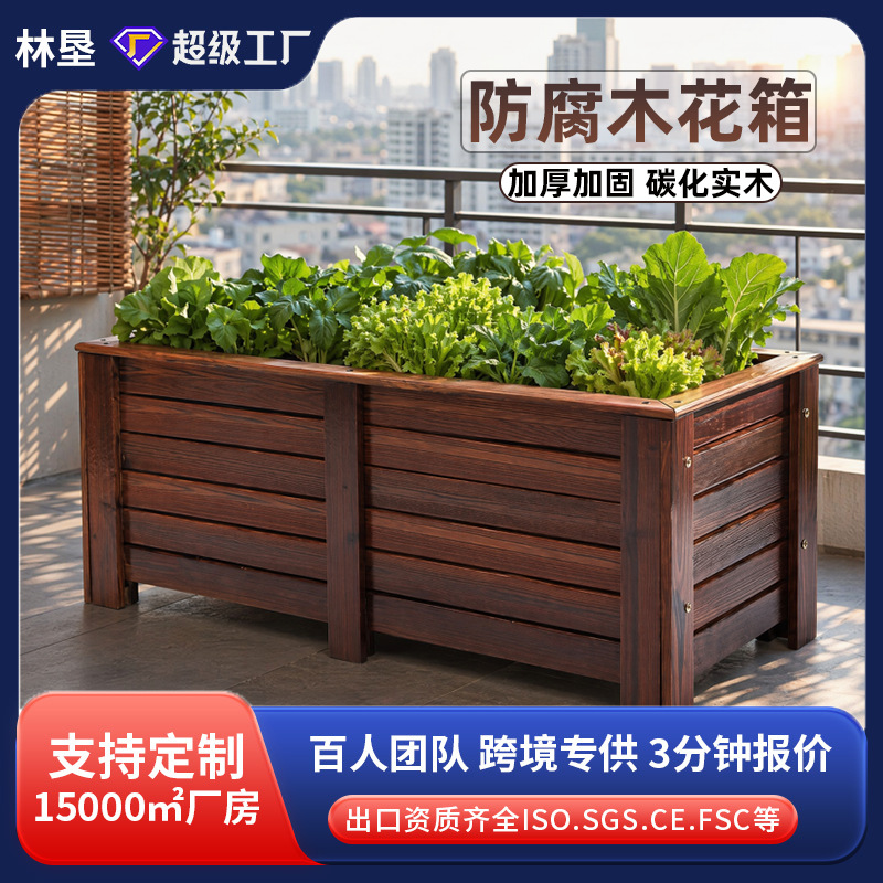 Customized anti-corrosion wood flower box for villa courtyard, large-sized tree planting flower box, outdoor moisture-proof and corrosion-resistant balcony vegetable planting trough