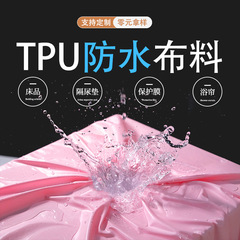 【可定制】口水巾隔尿垫防水A类针织涤纶布料箱包面料复合布匹