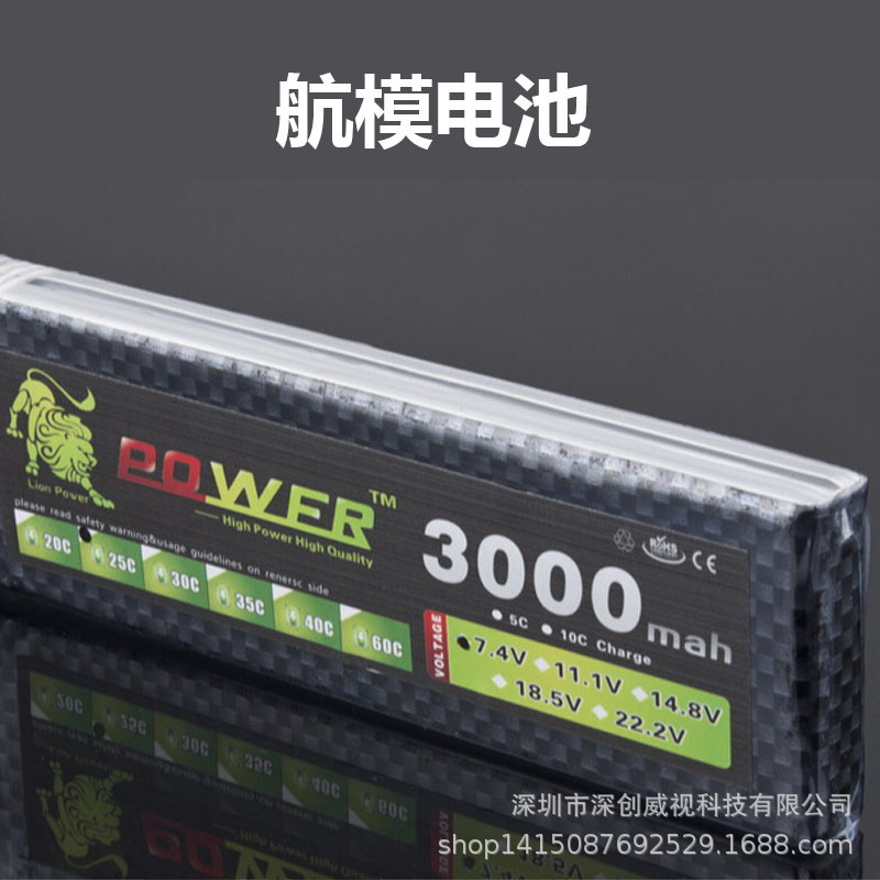 25C高倍率航模电池锂电池 3000mAh航模飞机汽车电池 7.4V可充电