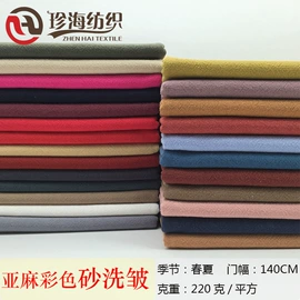 亚麻面料;棉麻混纺;其他混纺面料